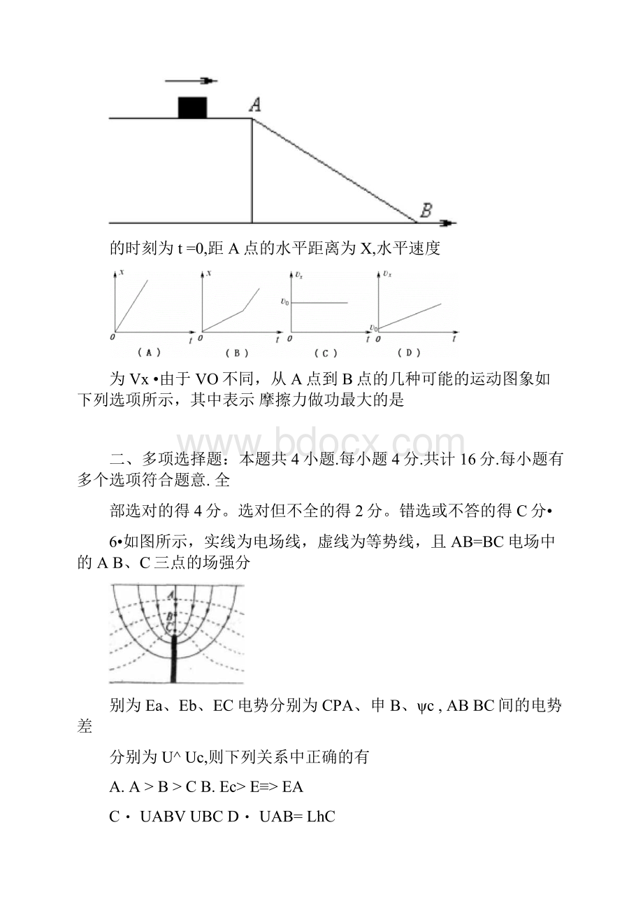 江苏省高考物理试题及答案.docx_第3页