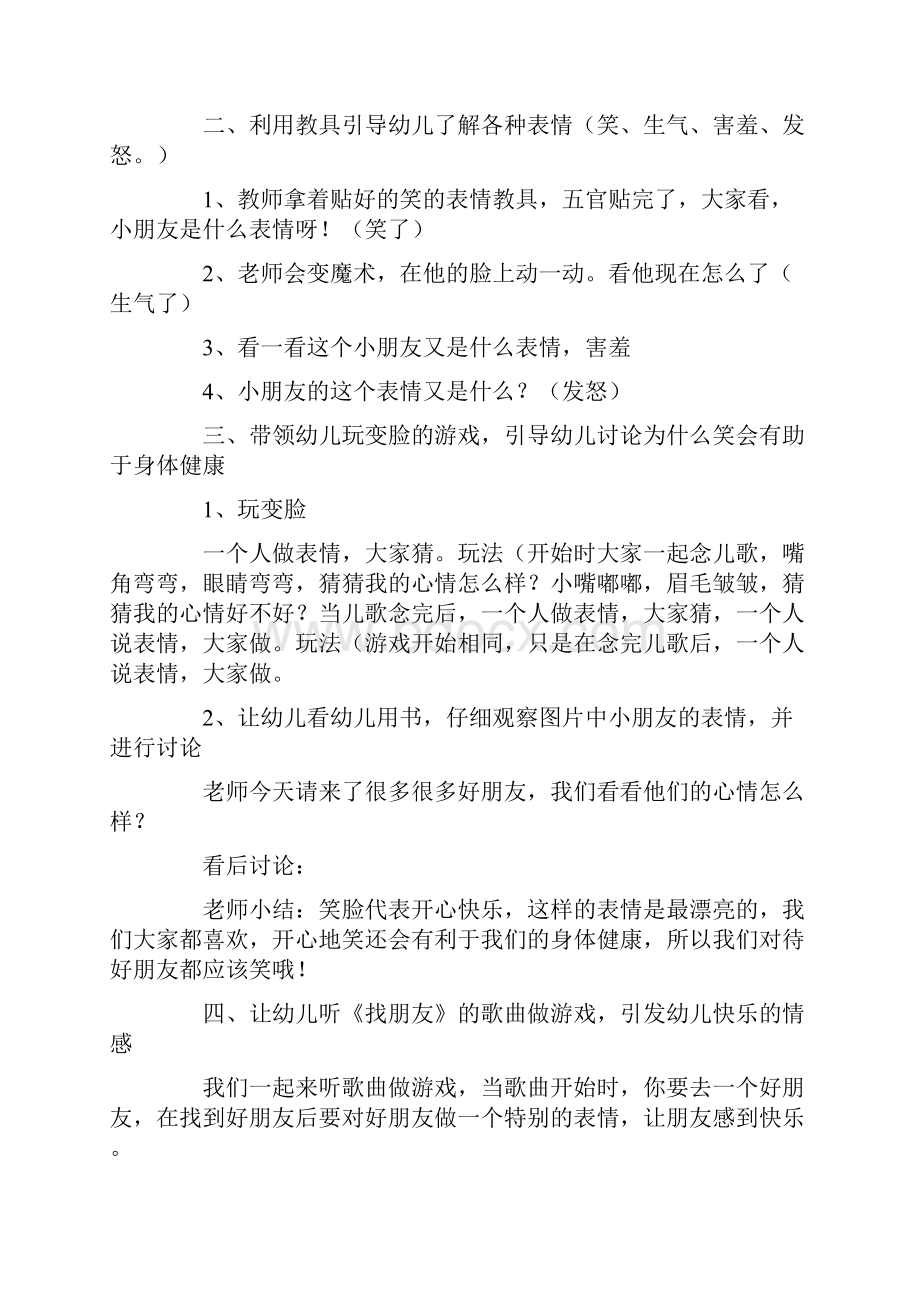 心情大不同中班教案.docx_第2页