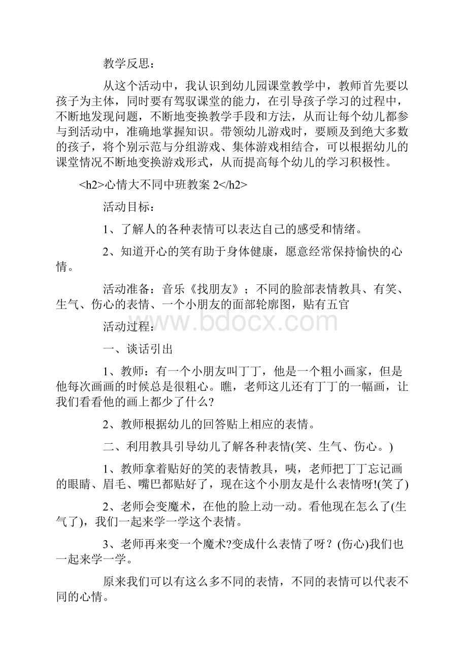 心情大不同中班教案.docx_第3页