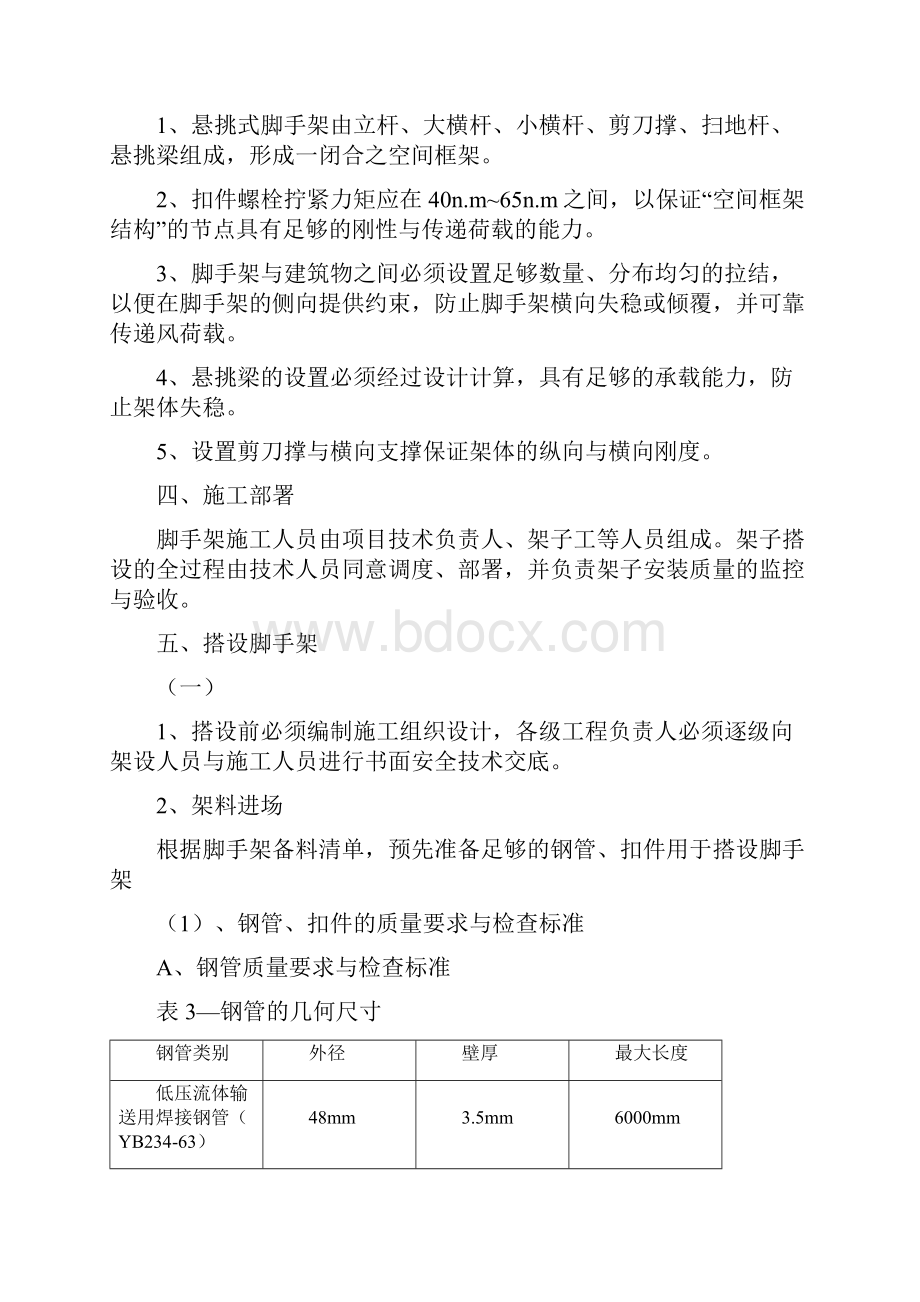 悬挑式脚手架施工方案.docx_第3页