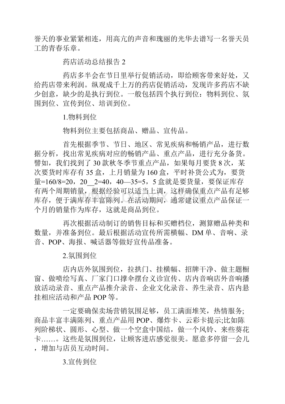 药店活动工作总结报告.docx_第3页