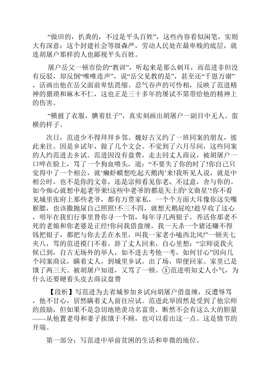 整理《范进中举》课文详细解析.docx_第2页