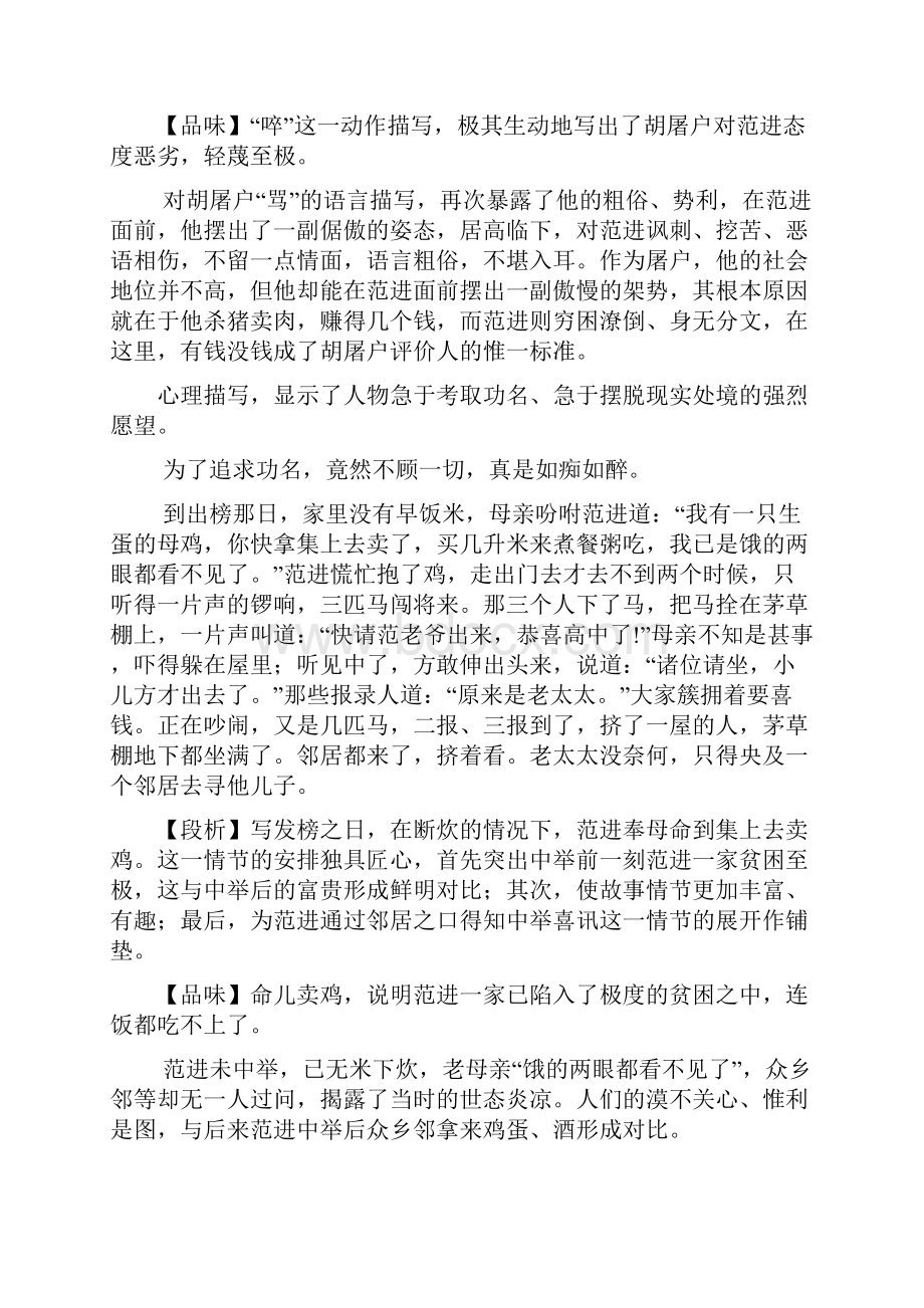 整理《范进中举》课文详细解析.docx_第3页