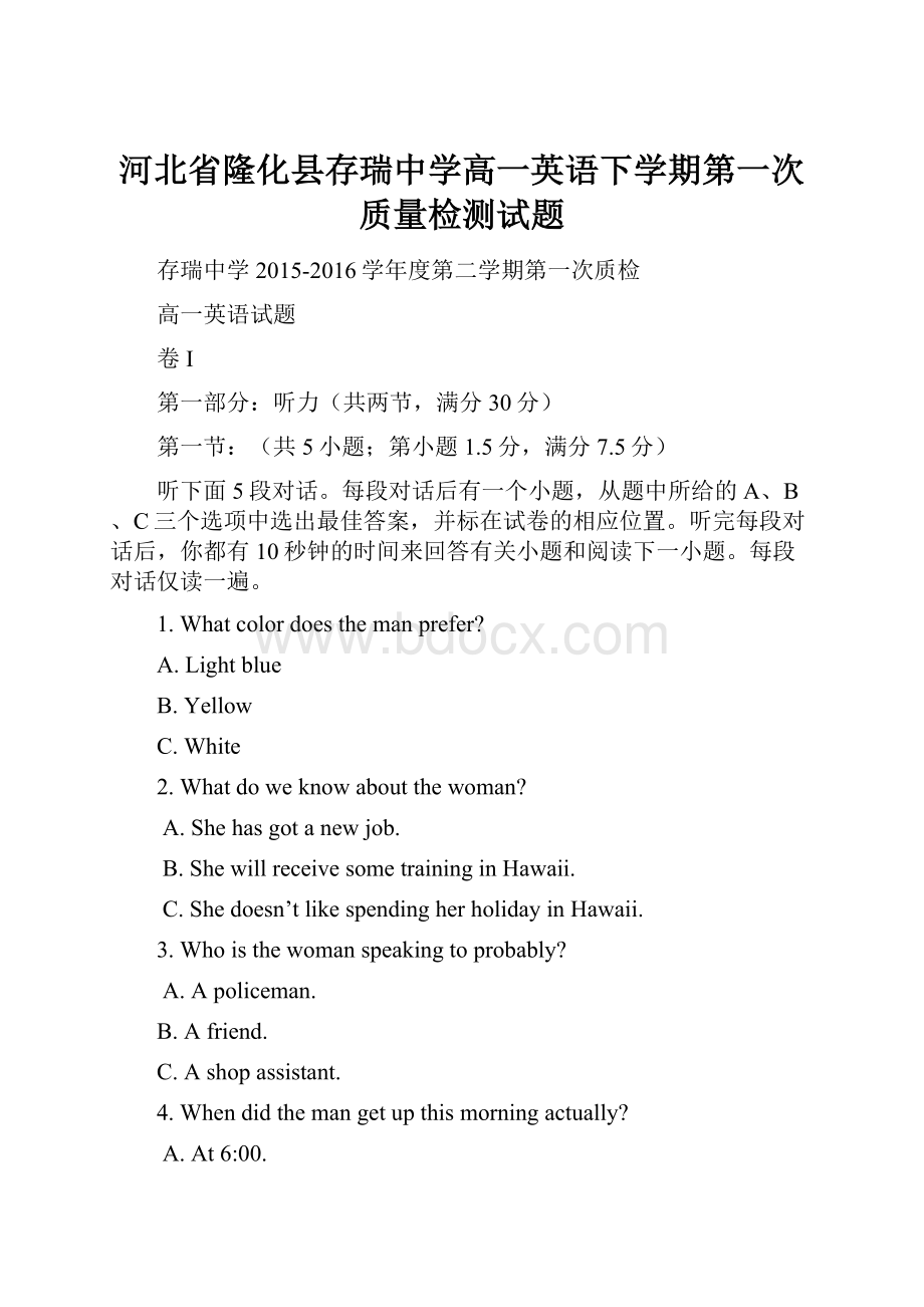 河北省隆化县存瑞中学高一英语下学期第一次质量检测试题.docx_第1页