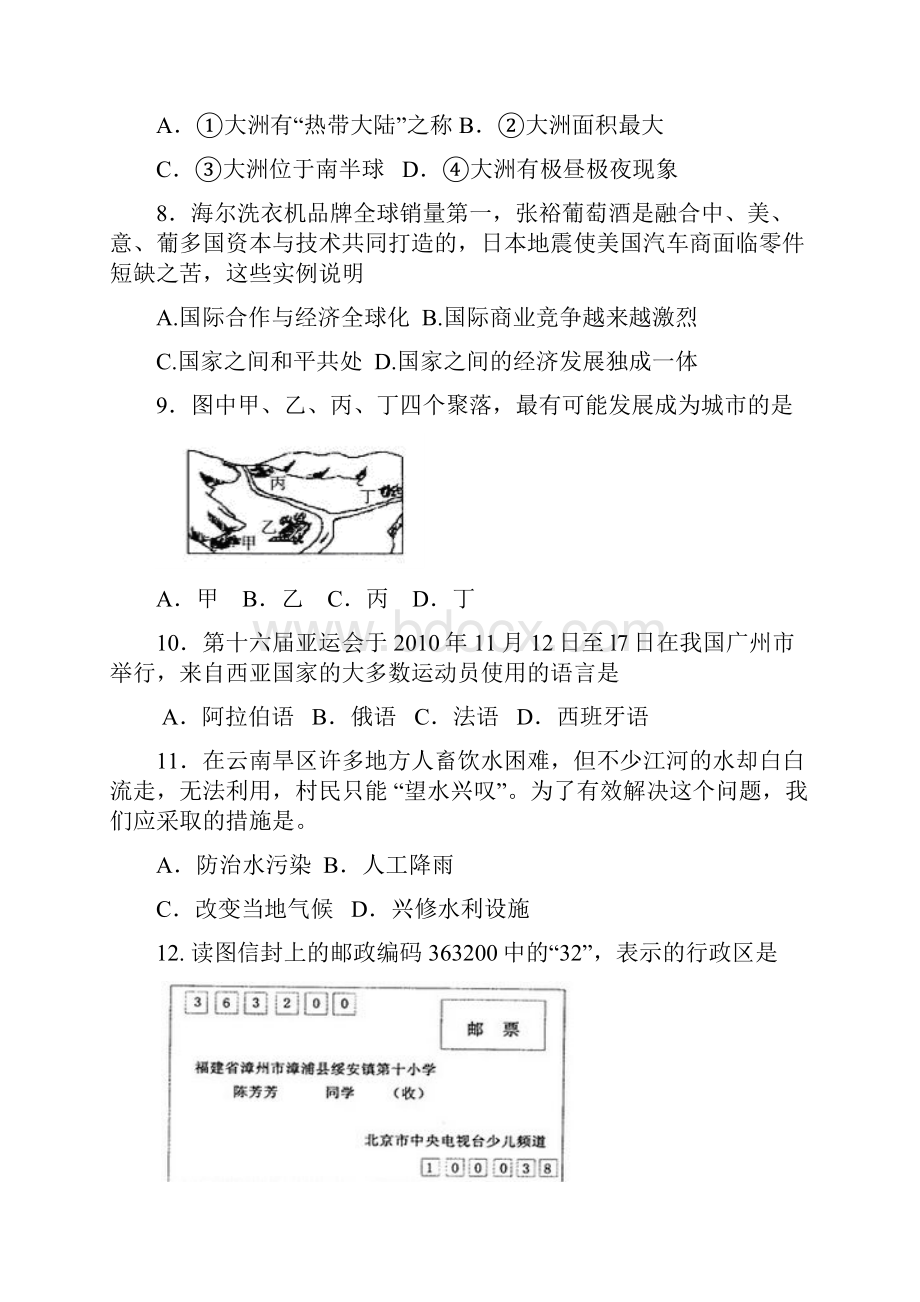 云南省玉溪市元江县地理学业水平考试模拟三.docx_第3页