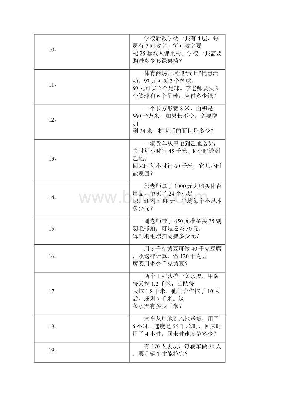 四年级数学 解决问题 专项练习 70题.docx_第2页