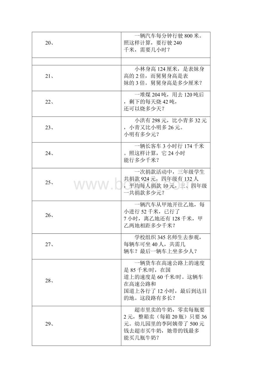 四年级数学 解决问题 专项练习 70题.docx_第3页