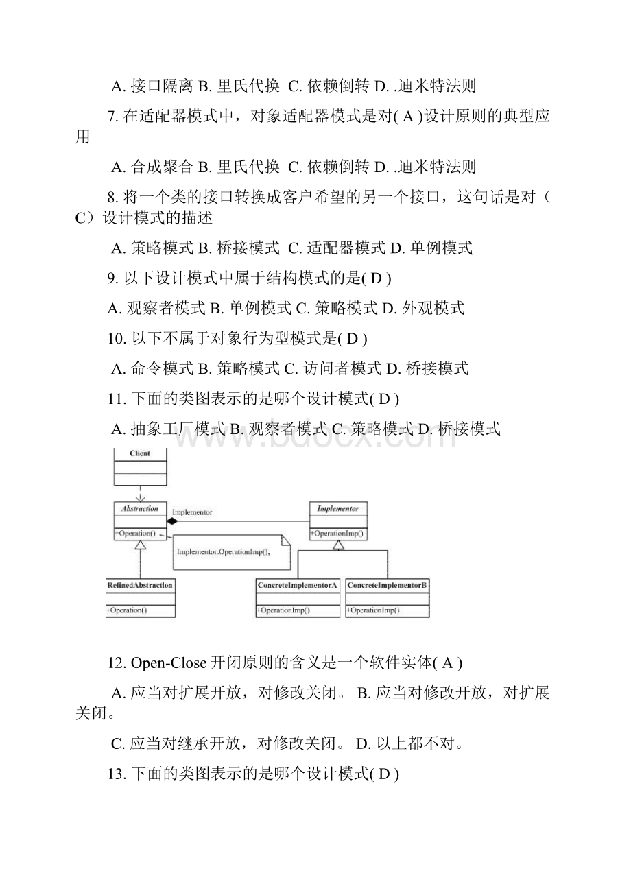 软件体系结构与设计模式期末复习.docx_第2页