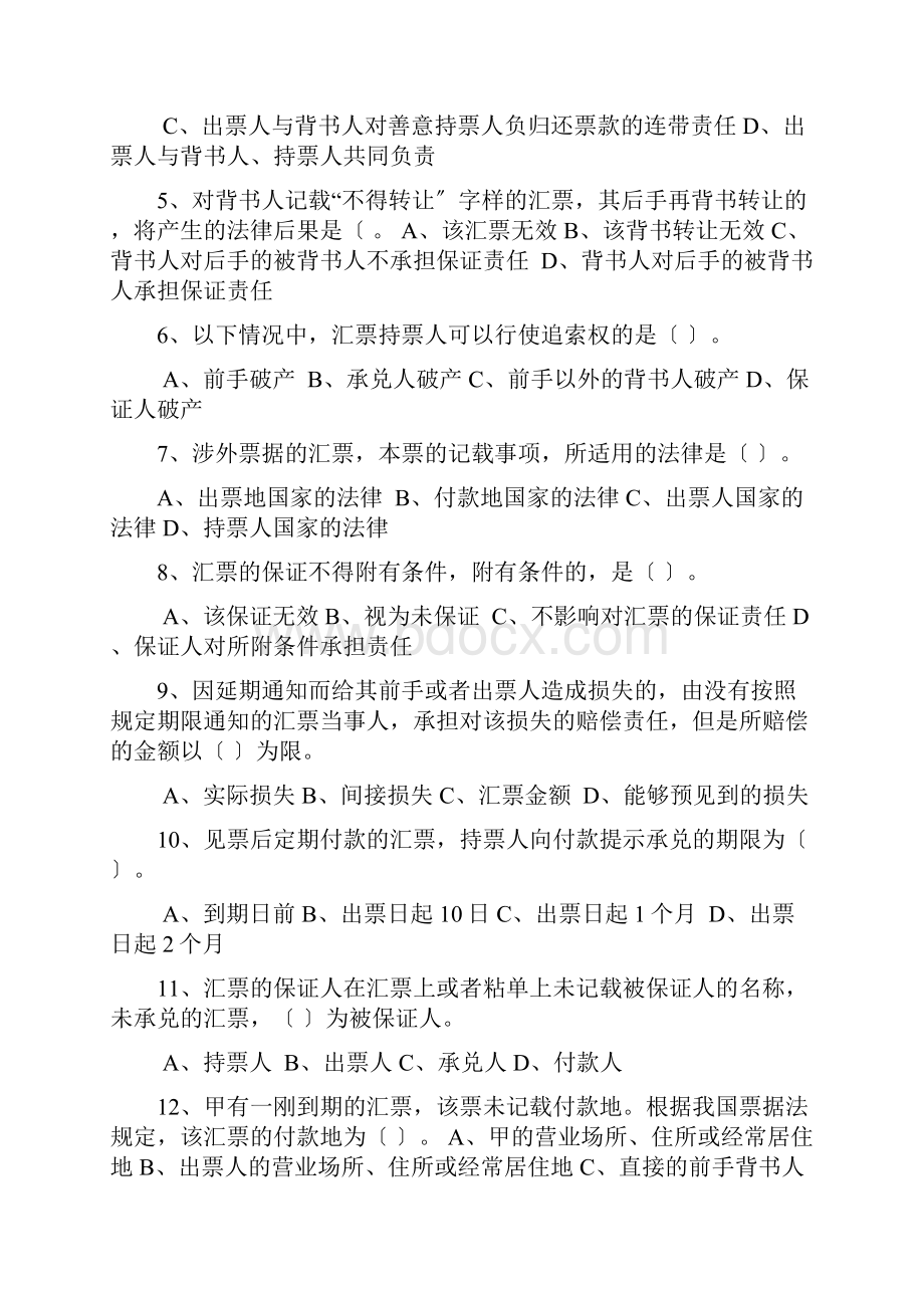 票据法习题及答案.docx_第2页