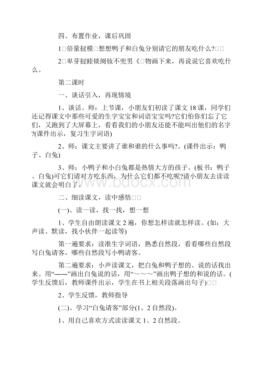 语文版小学一年级下册语文《鸭子和白兔请客》教学设计.docx_第3页