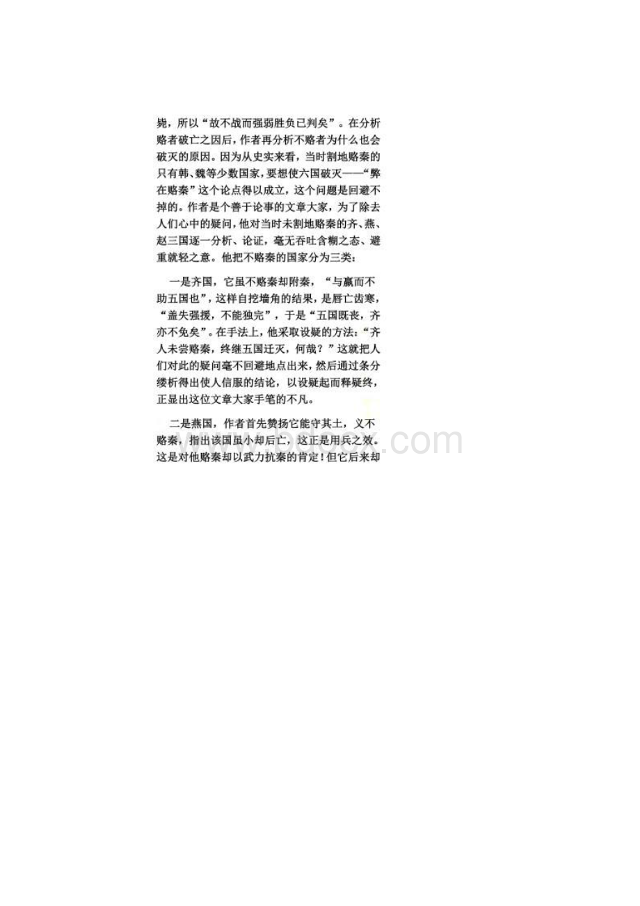 三篇《六国论》比较古典诗文比较之二1.docx_第3页