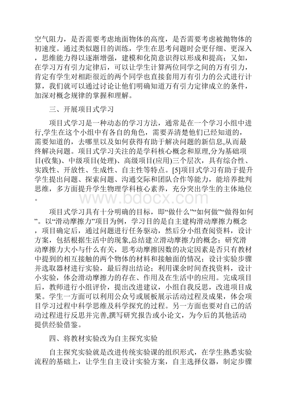 高阶思维能力培养物理教学中良构问题的劣构化.docx_第3页