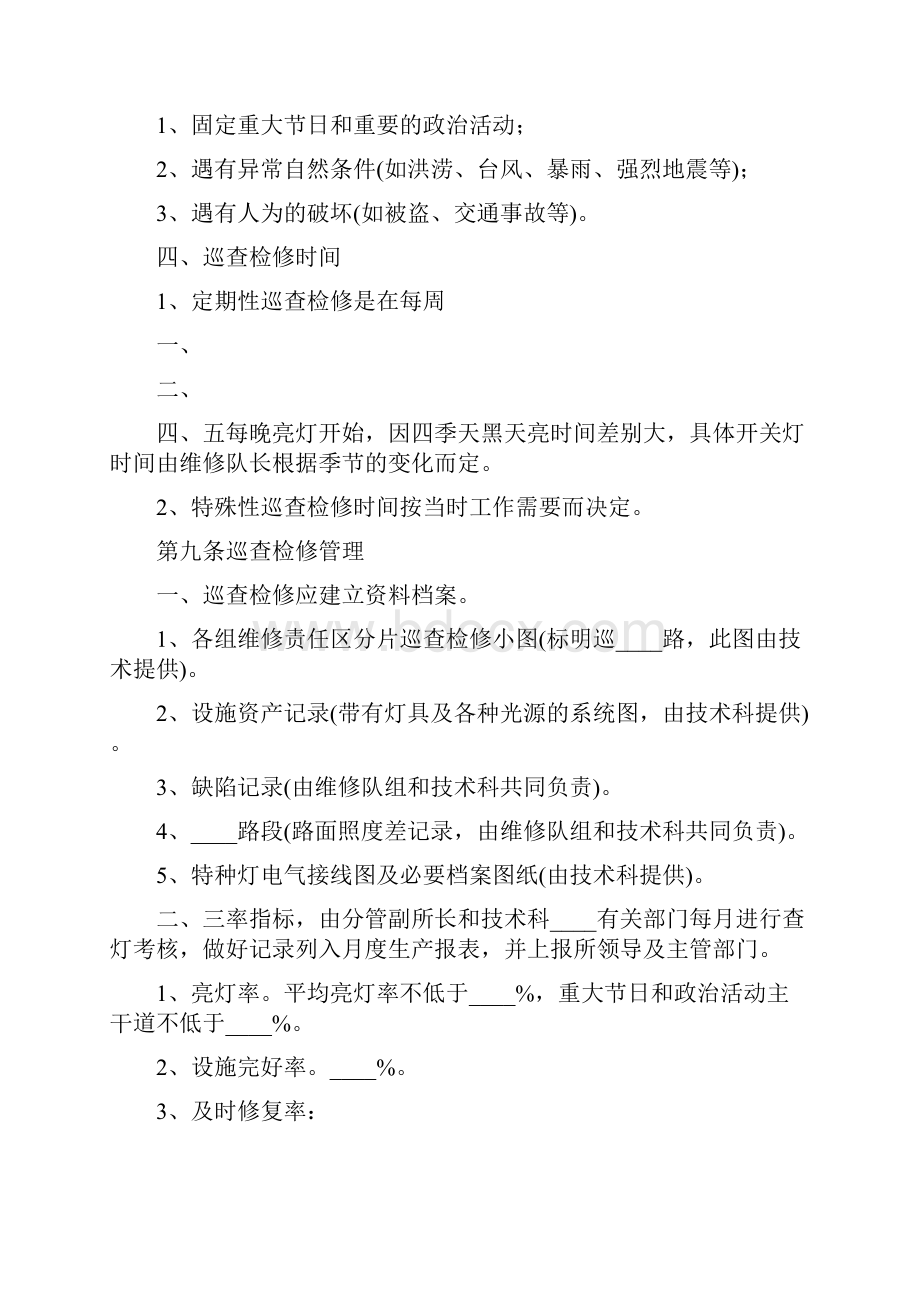 路灯管理制度2篇.docx_第3页