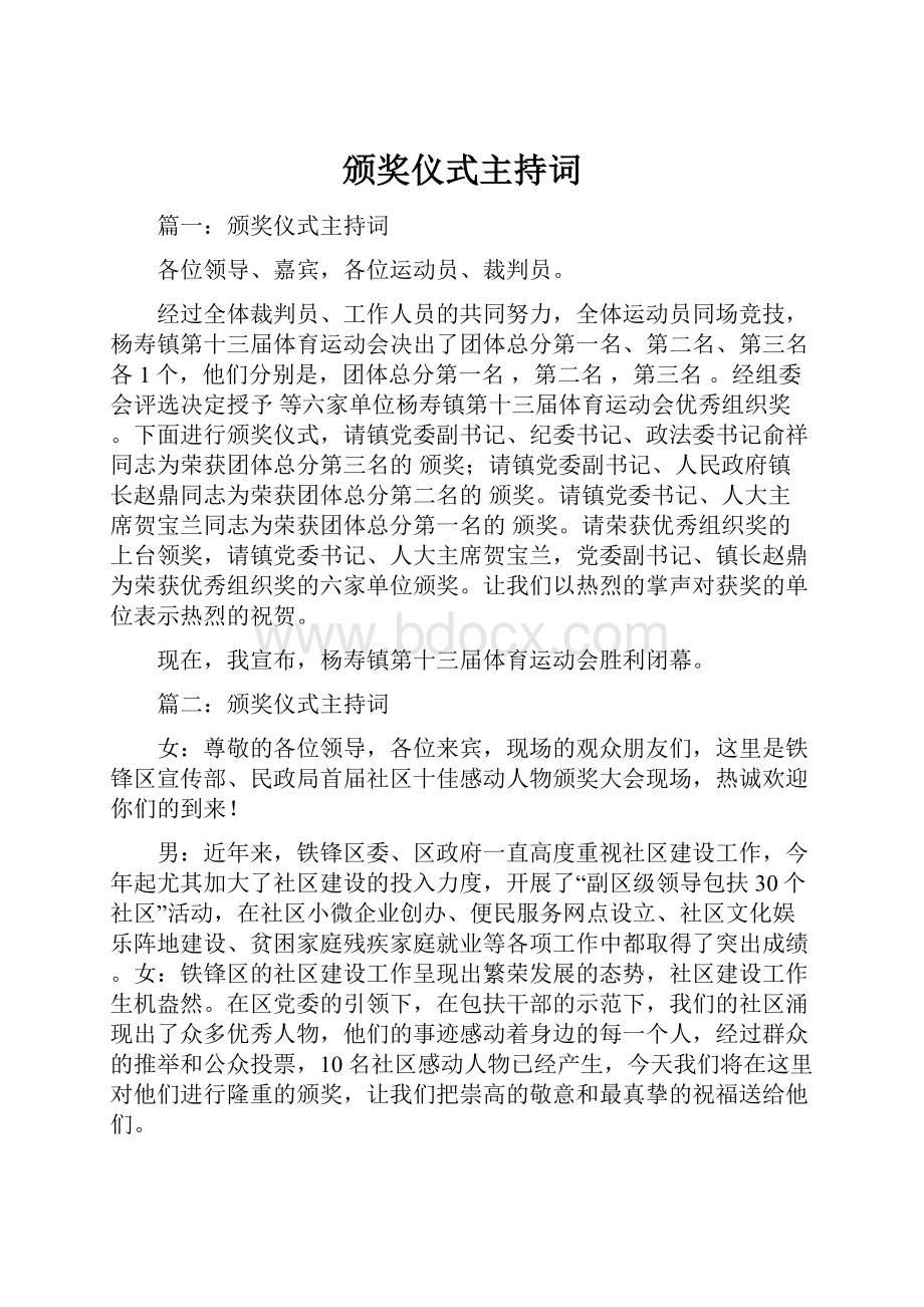 颁奖仪式主持词.docx_第1页