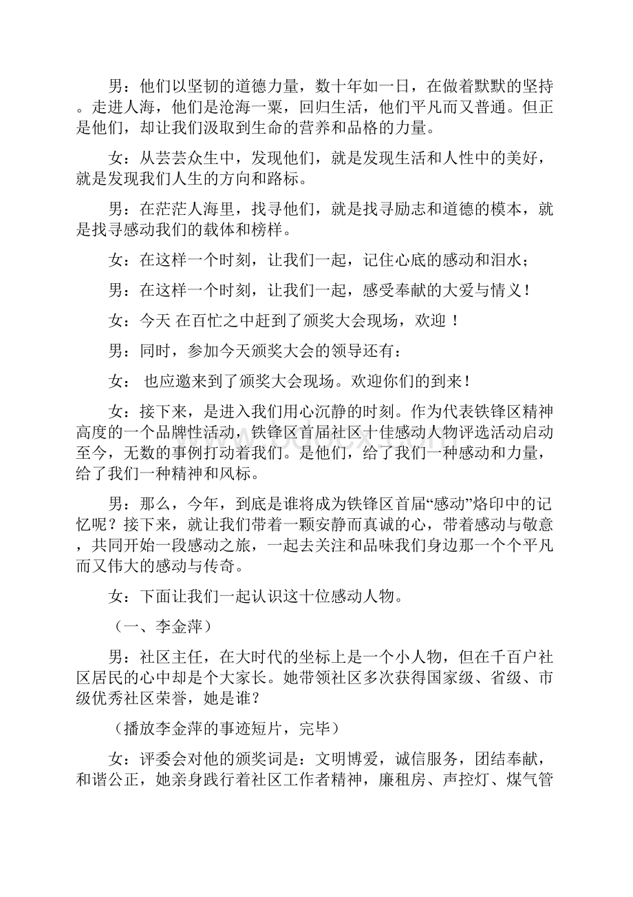 颁奖仪式主持词.docx_第2页