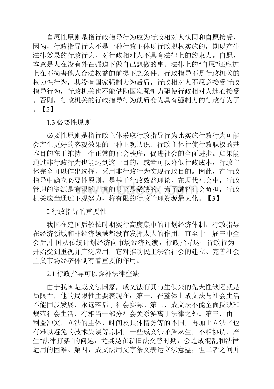 论行政指导行为的完善资料.docx_第2页