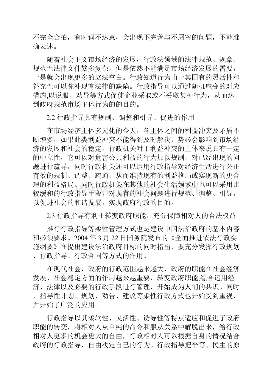 论行政指导行为的完善资料.docx_第3页