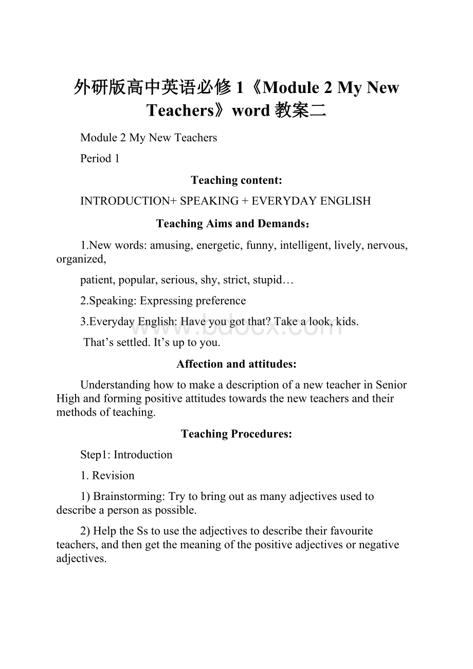 外研版高中英语必修1《Module 2 My New Teachers》word教案二.docx_第1页