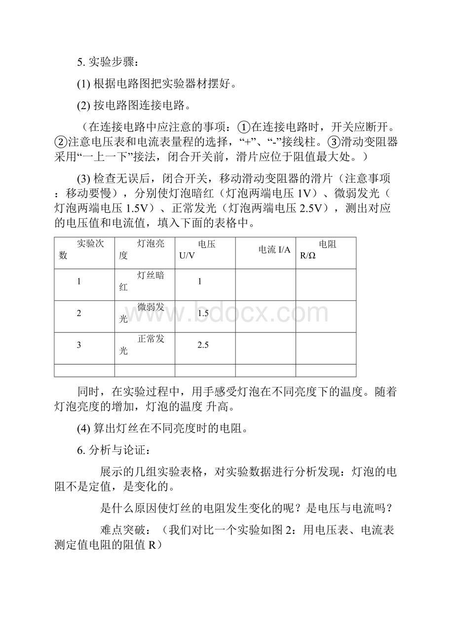 多种方法测电阻方法汇总.docx_第2页