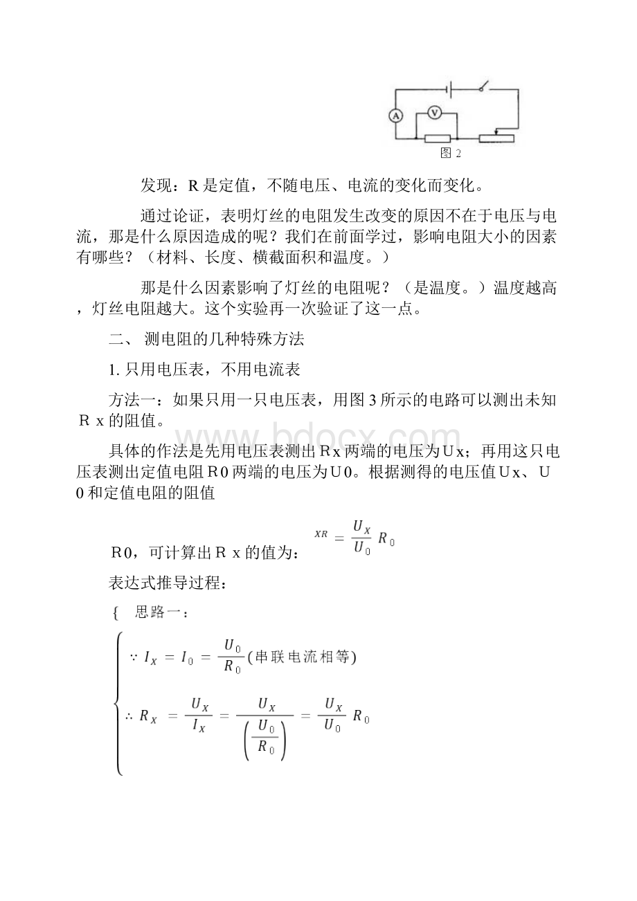 多种方法测电阻方法汇总.docx_第3页