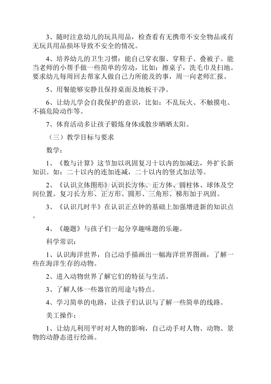 幼儿园配班老师个人成长计划.docx_第2页