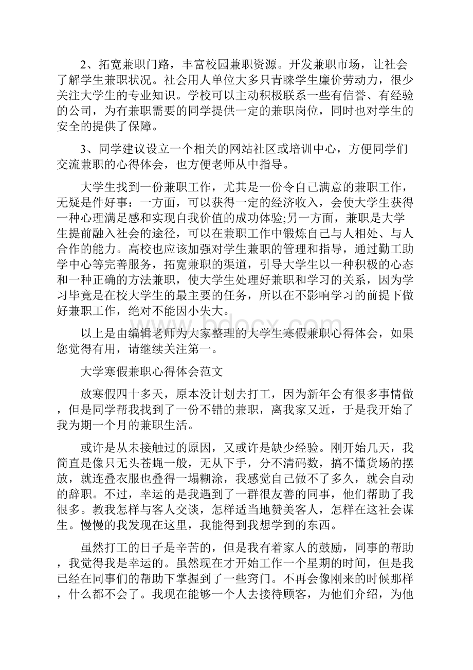 兼职心得体会4篇与兽药监督抽检工作方案共2篇汇编.docx_第3页