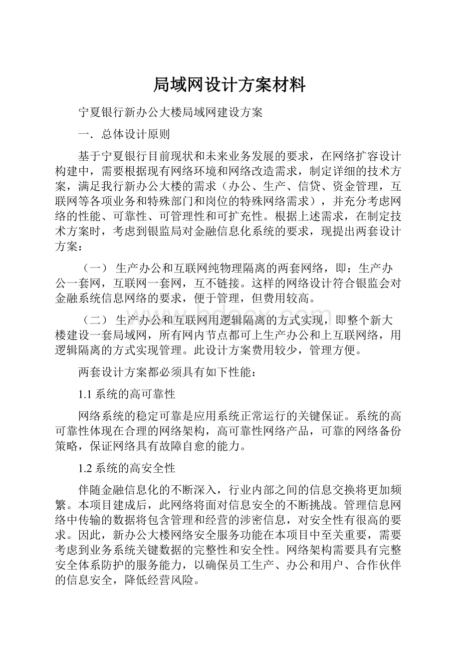 局域网设计方案材料.docx_第1页