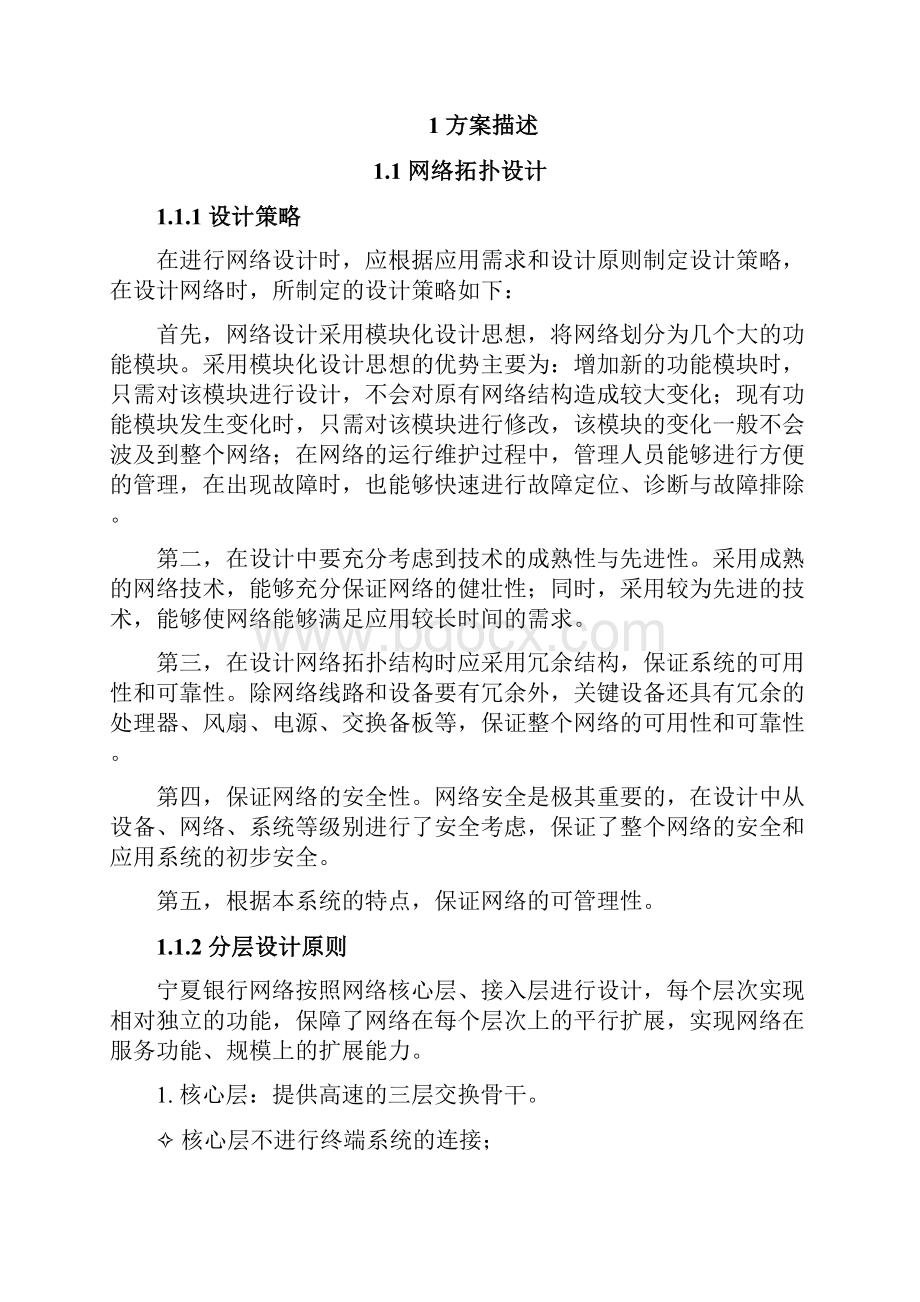 局域网设计方案材料.docx_第3页