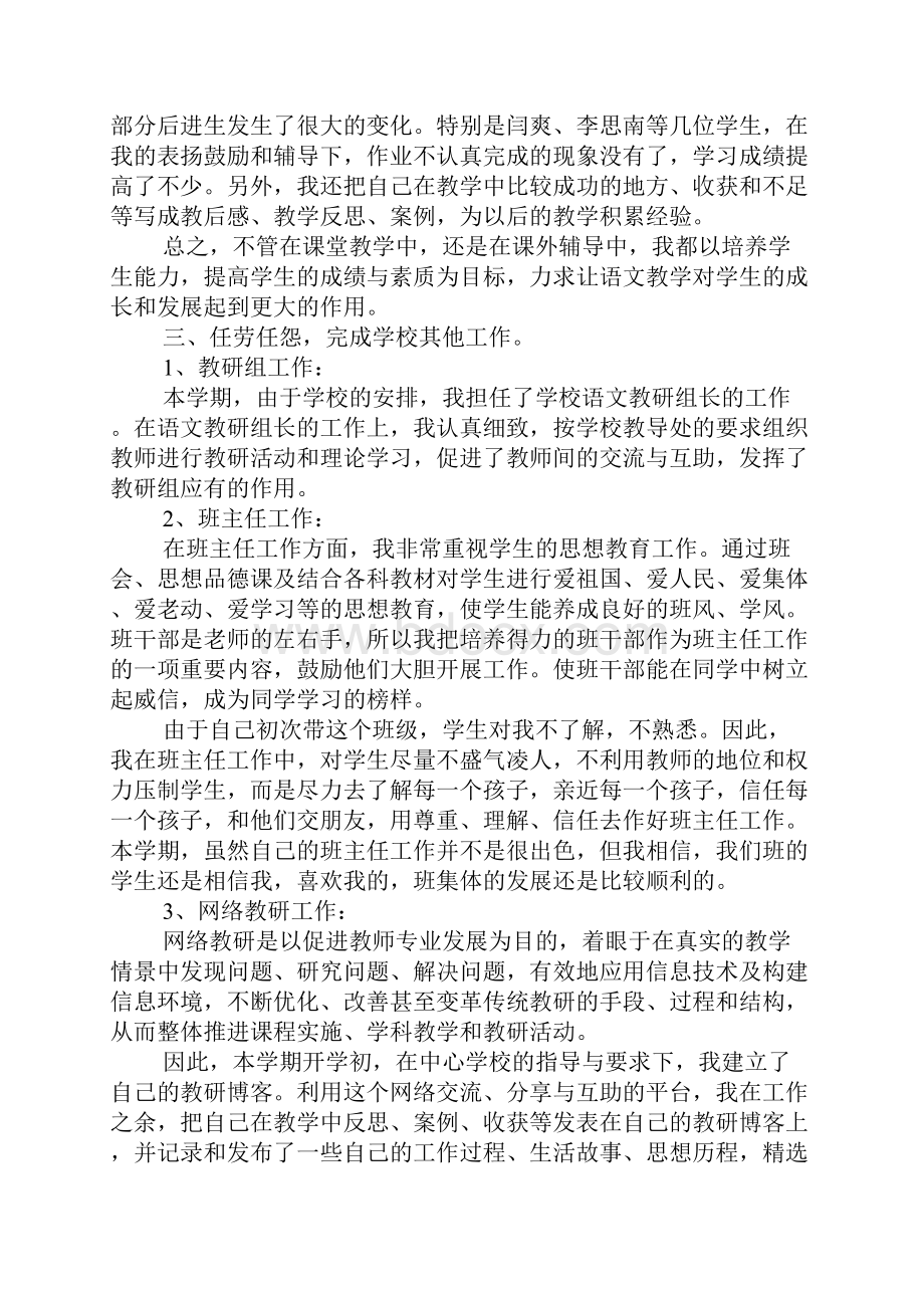 教师XX年度考核表个人总结.docx_第3页