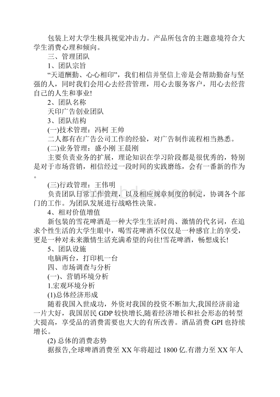 啤酒创业计划书.docx_第2页