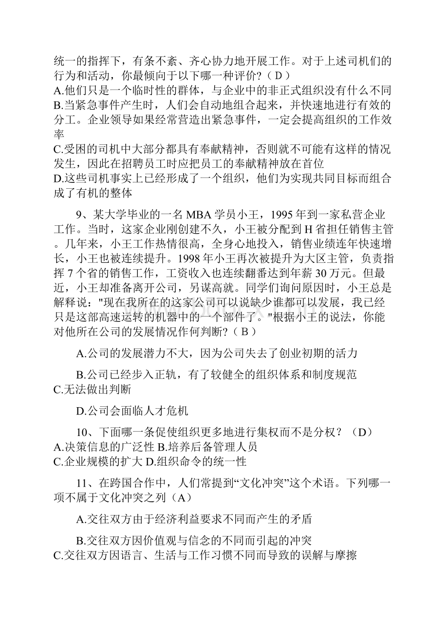 管理学模拟题库1012章.docx_第2页