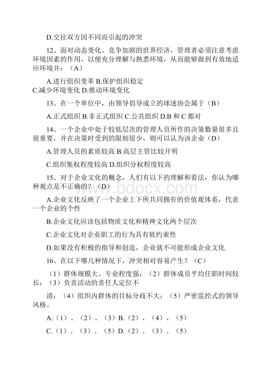 管理学模拟题库1012章.docx_第3页