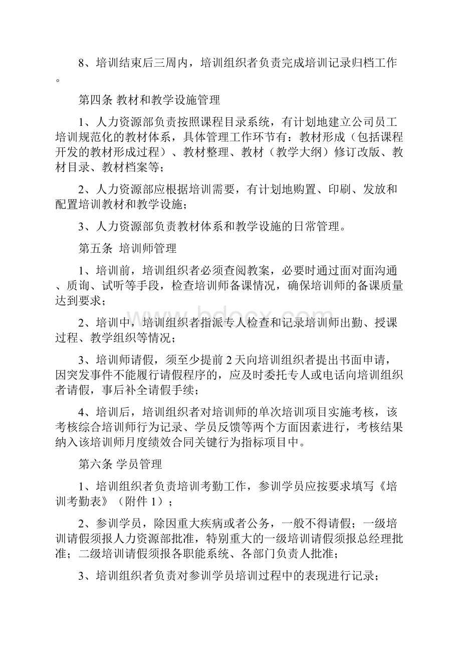 企业指导体系建设全套制度流程参考资料.docx_第2页