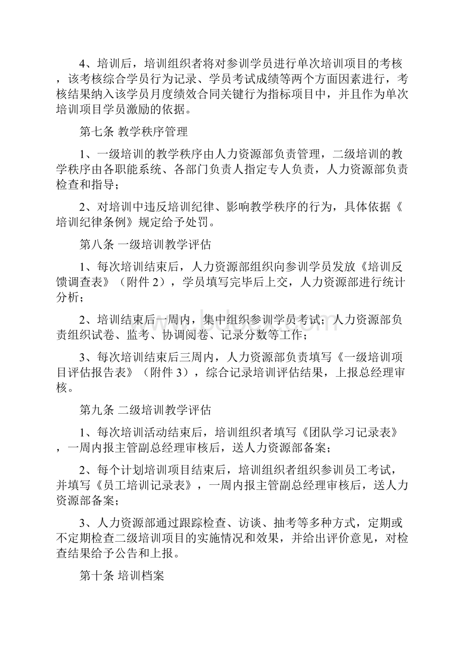 企业指导体系建设全套制度流程参考资料.docx_第3页