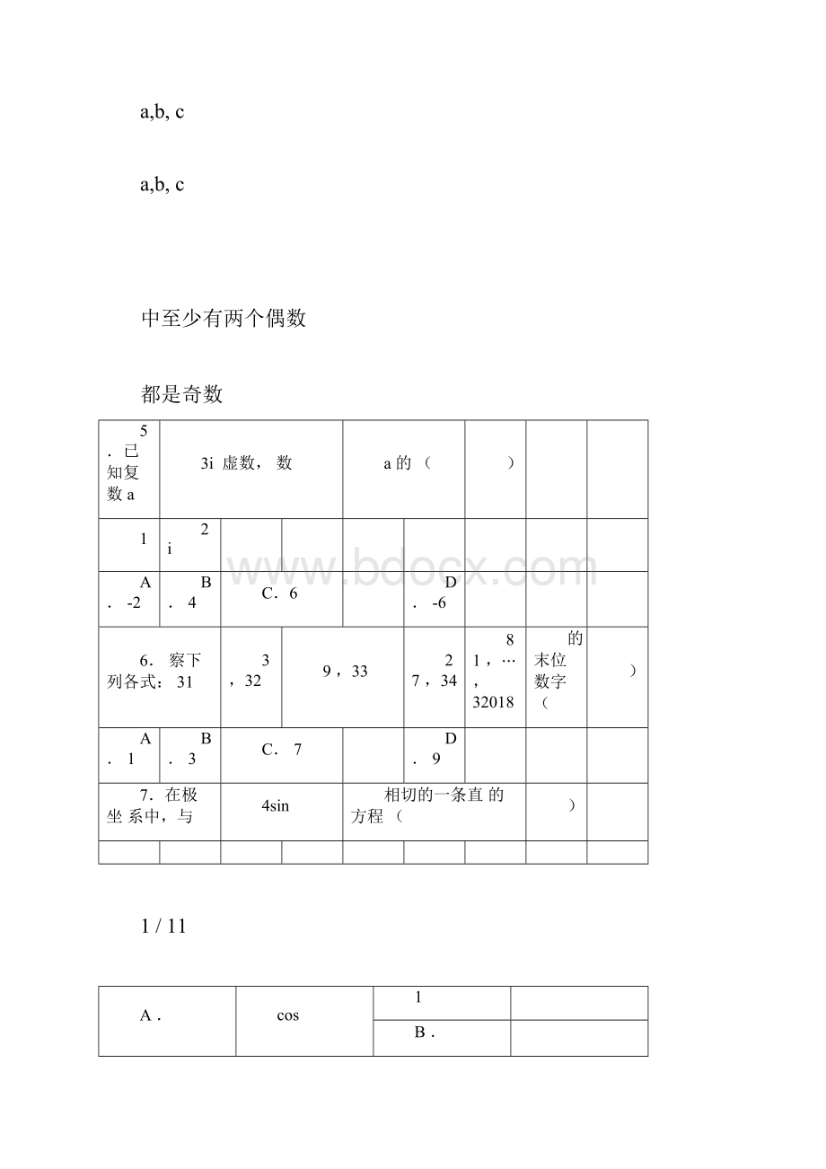 数学河南省南阳市学年高二下学期期末考试文docx.docx_第3页