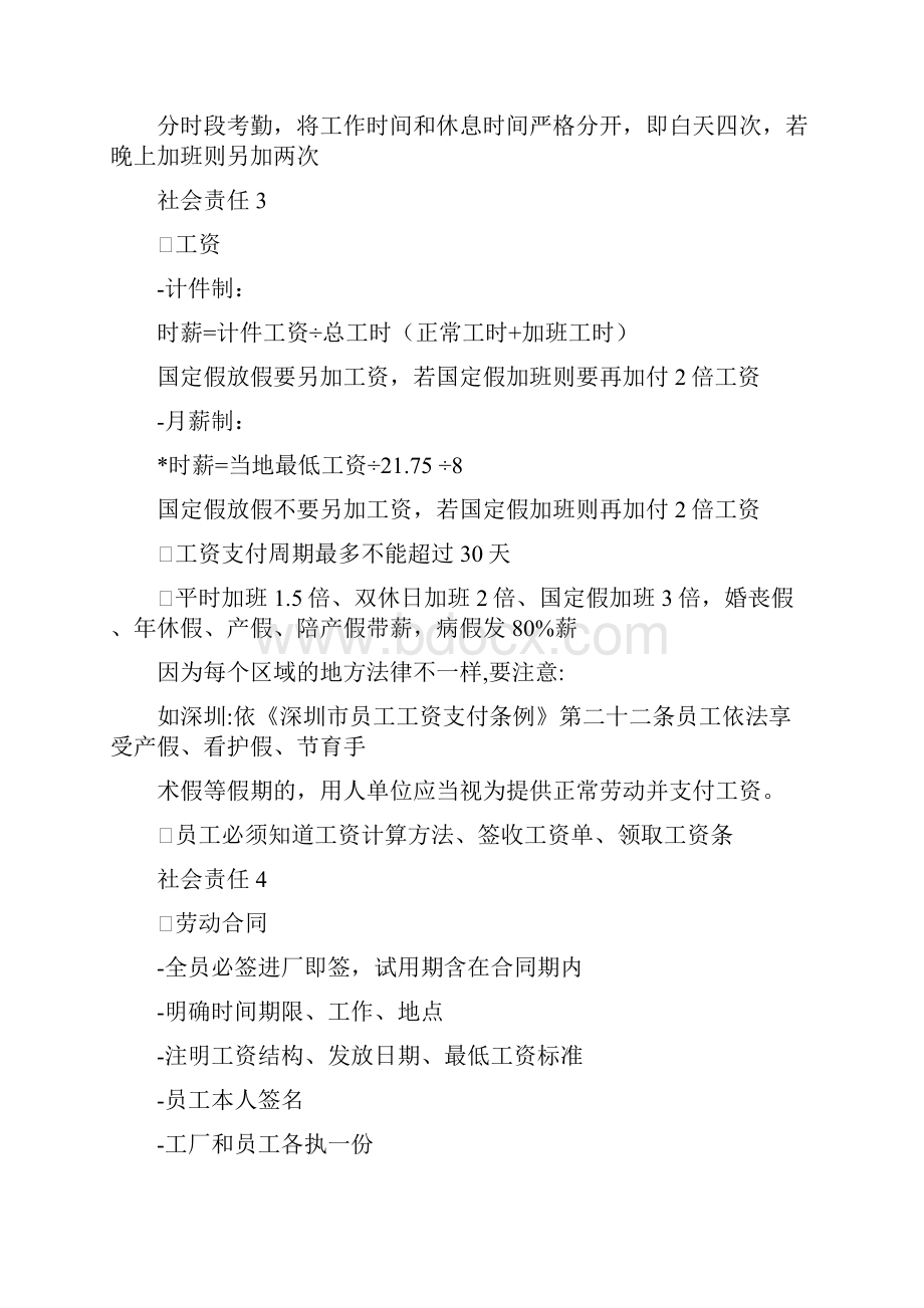 最新社会福利责任辅导资料1.docx_第2页