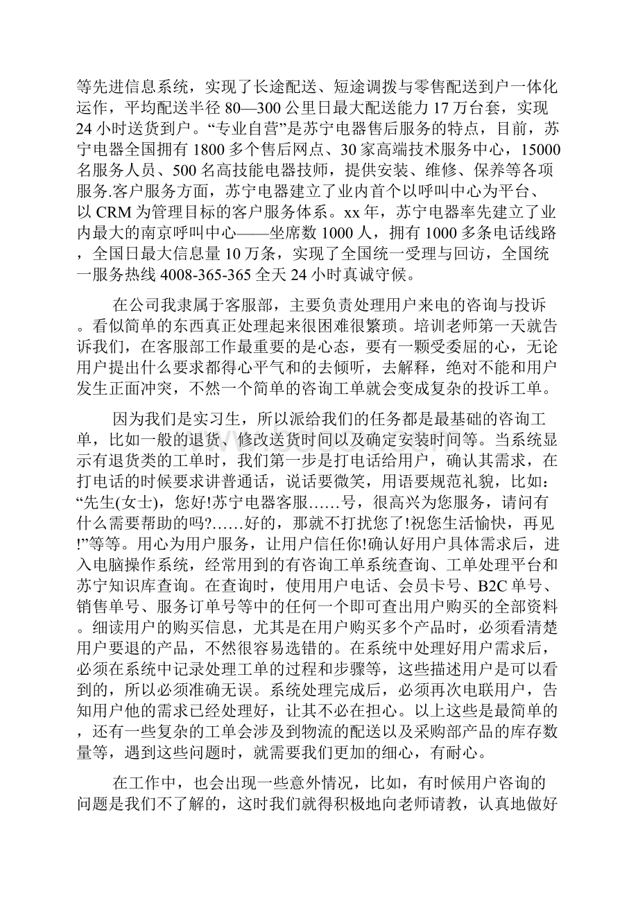 苏宁XX年顶岗实习报告总结1500字.docx_第2页