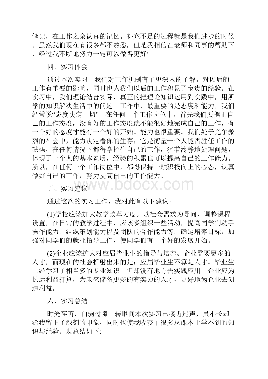 苏宁XX年顶岗实习报告总结1500字.docx_第3页