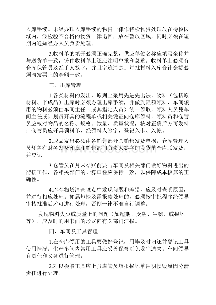 仓库管理的流程规程a.docx_第2页