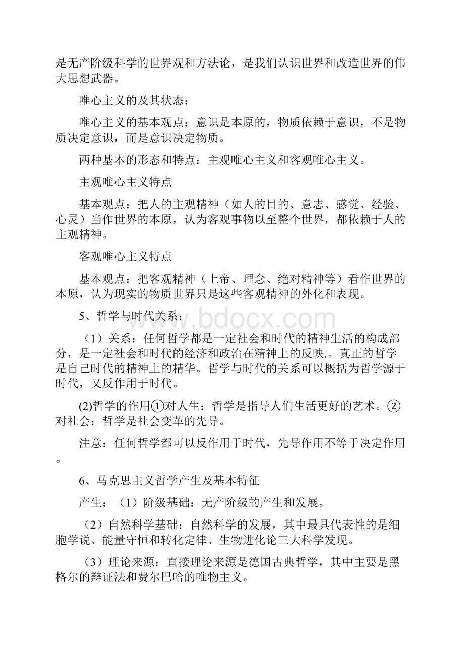 高考政治高三一轮复习 必修四.docx_第3页