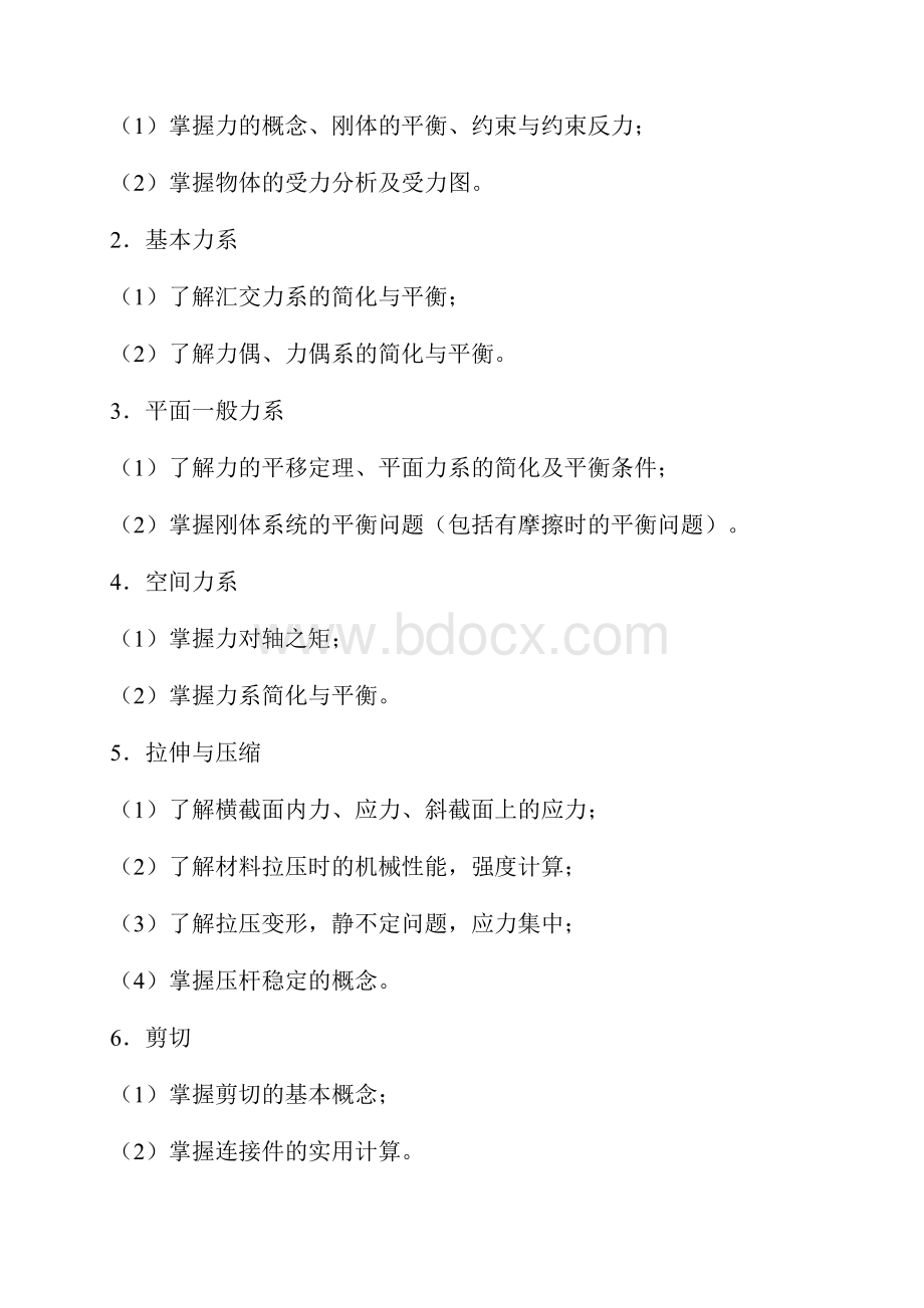 大连海洋大学专升本考试大纲机械设计制造及其自动化.docx_第2页