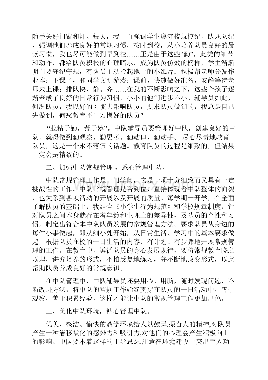 79如何加强少先队中队管理.docx_第2页