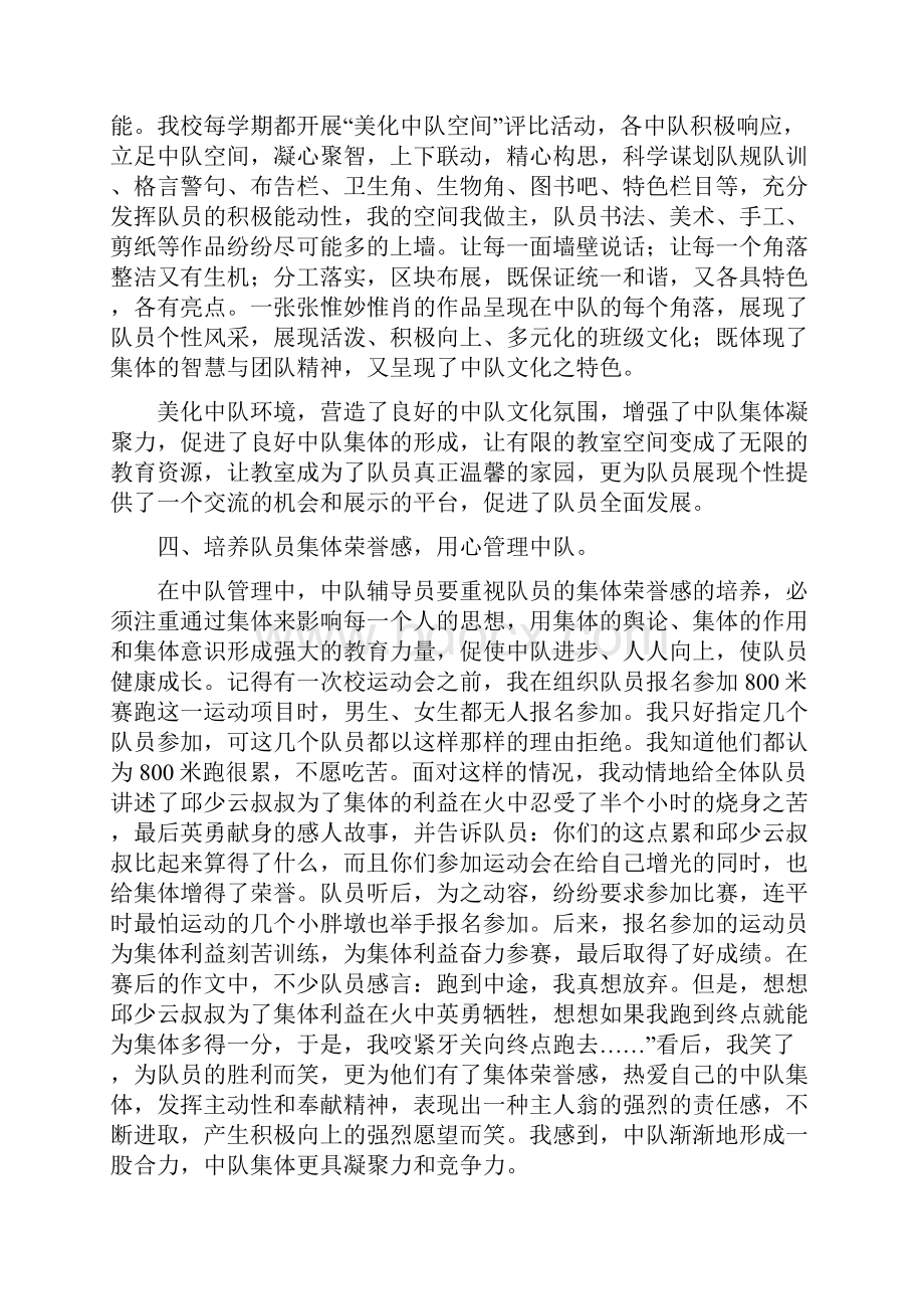 79如何加强少先队中队管理.docx_第3页