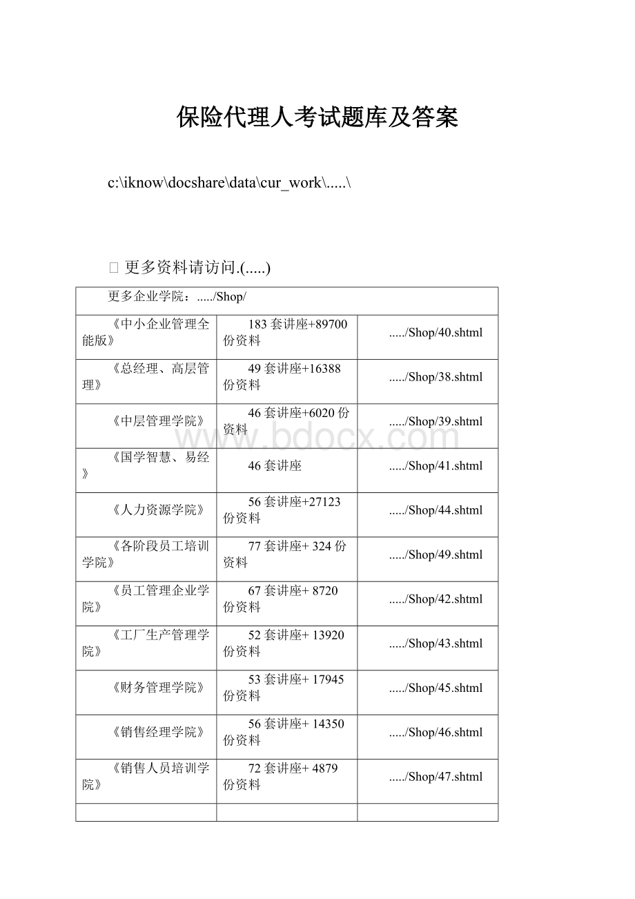 保险代理人考试题库及答案.docx