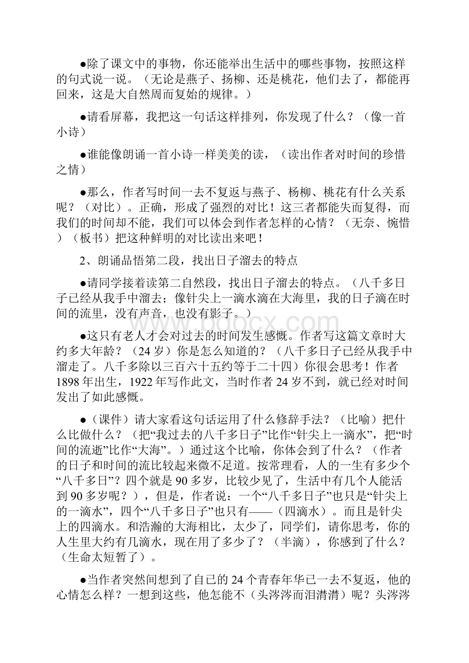 小学语文《匆匆》教学设计学情分析教材分析课后反思.docx_第2页