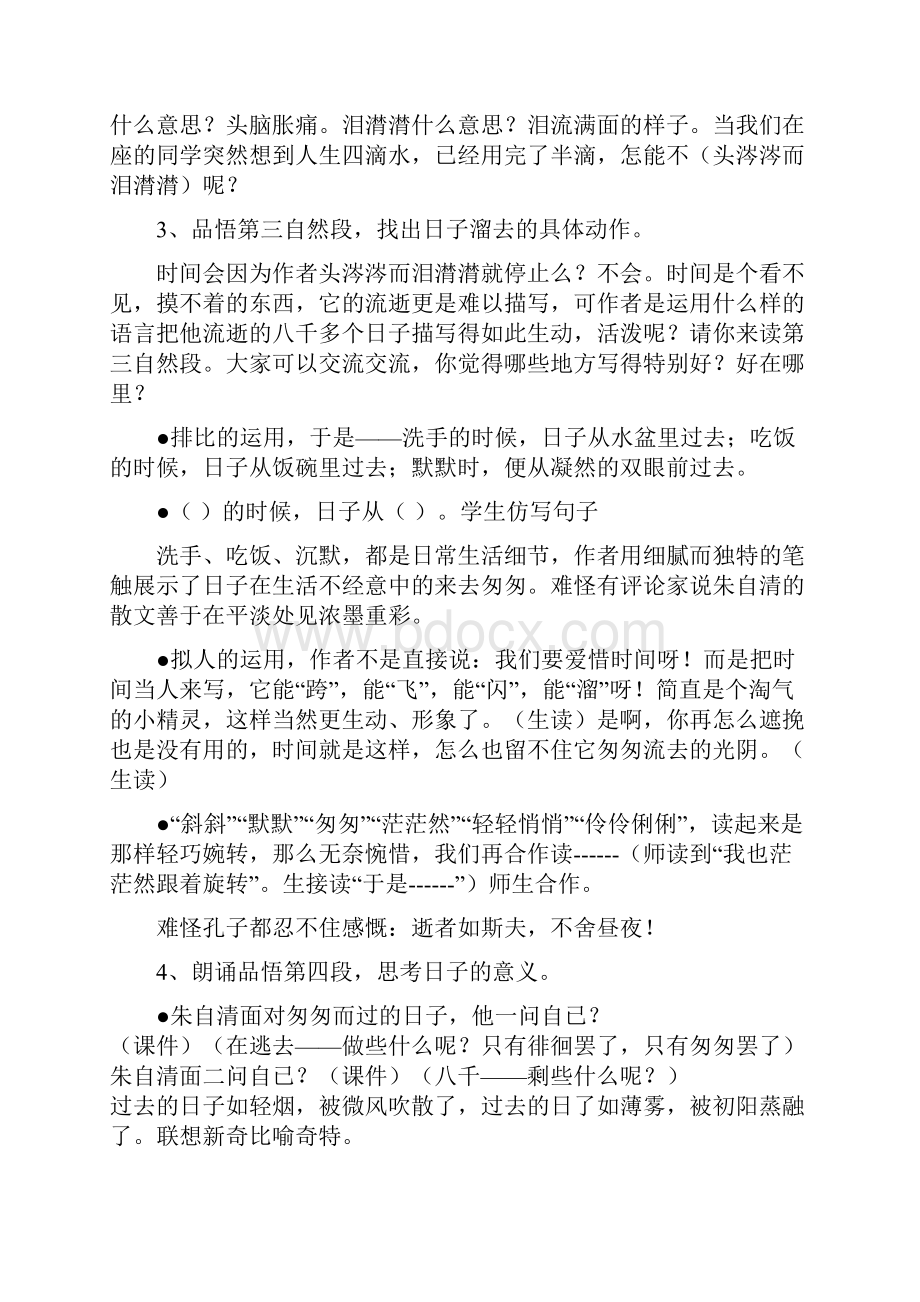 小学语文《匆匆》教学设计学情分析教材分析课后反思.docx_第3页