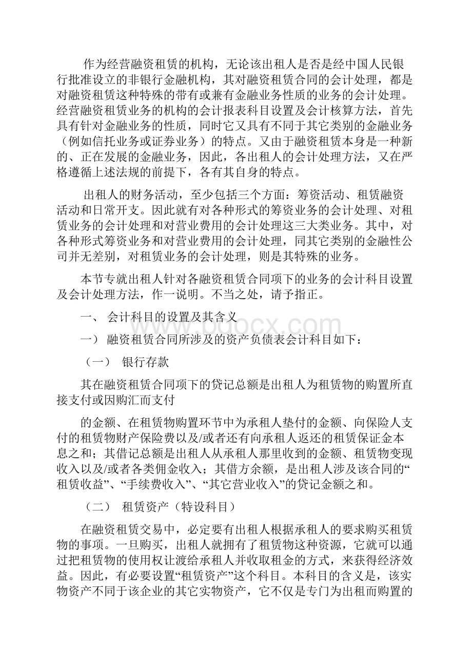 精选版融资租赁合同的会计处理方法.docx_第2页