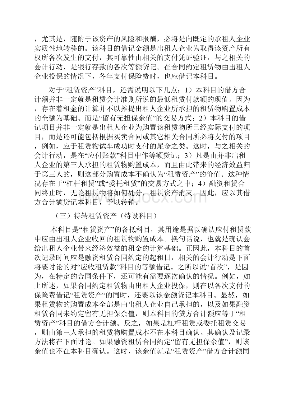 精选版融资租赁合同的会计处理方法.docx_第3页