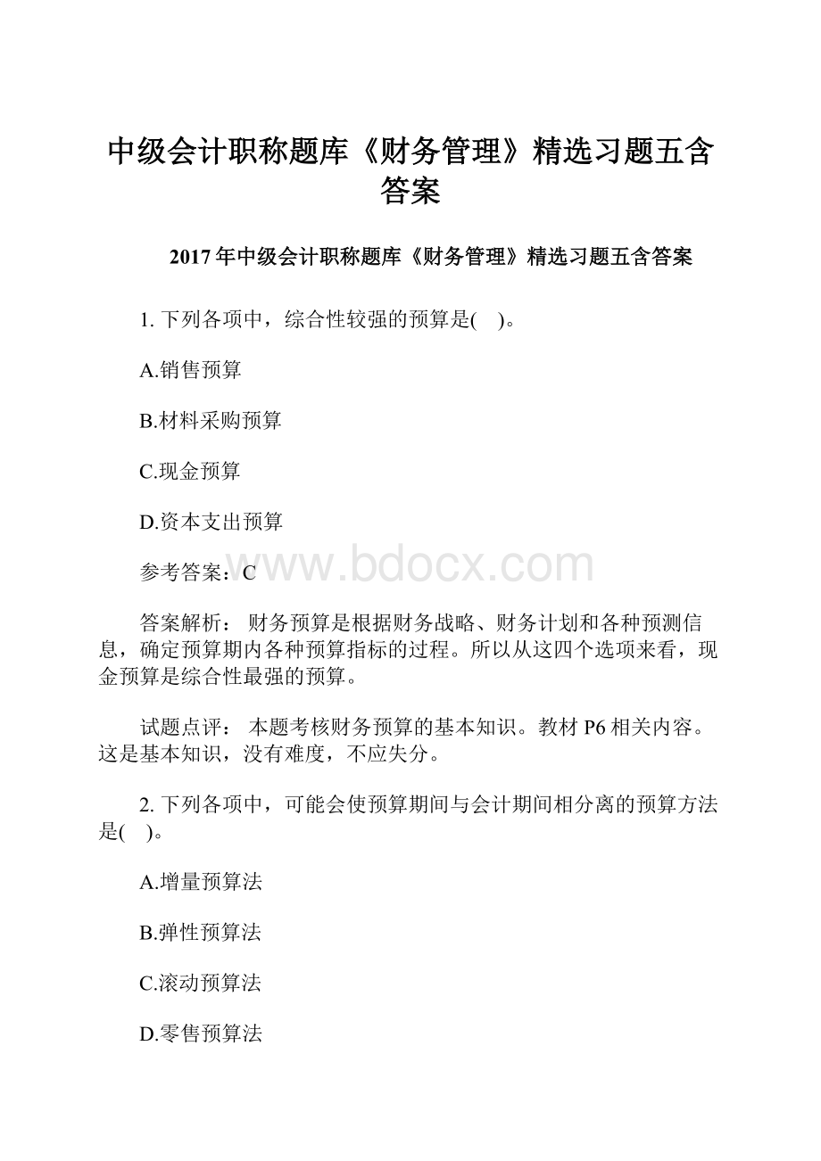 中级会计职称题库《财务管理》精选习题五含答案.docx