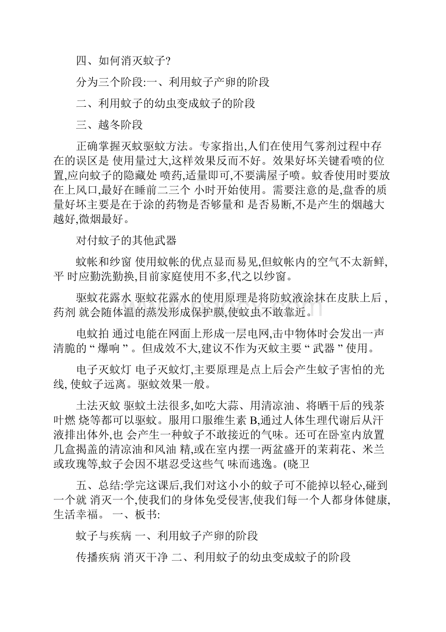 小学六年级健康教育教案1.docx_第2页